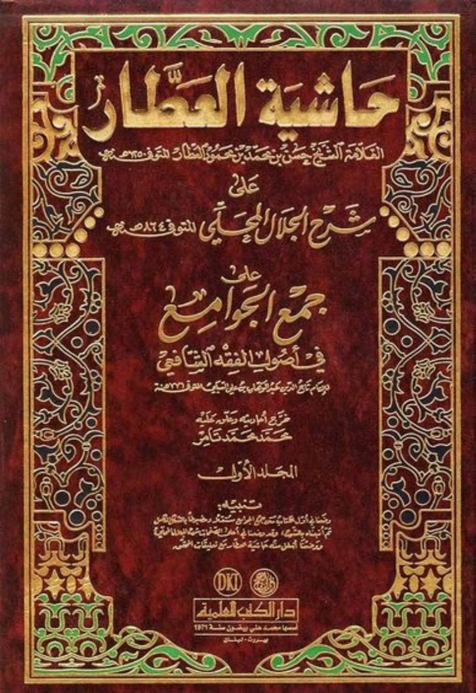 جَمْعُ الْجَوَامِعِ