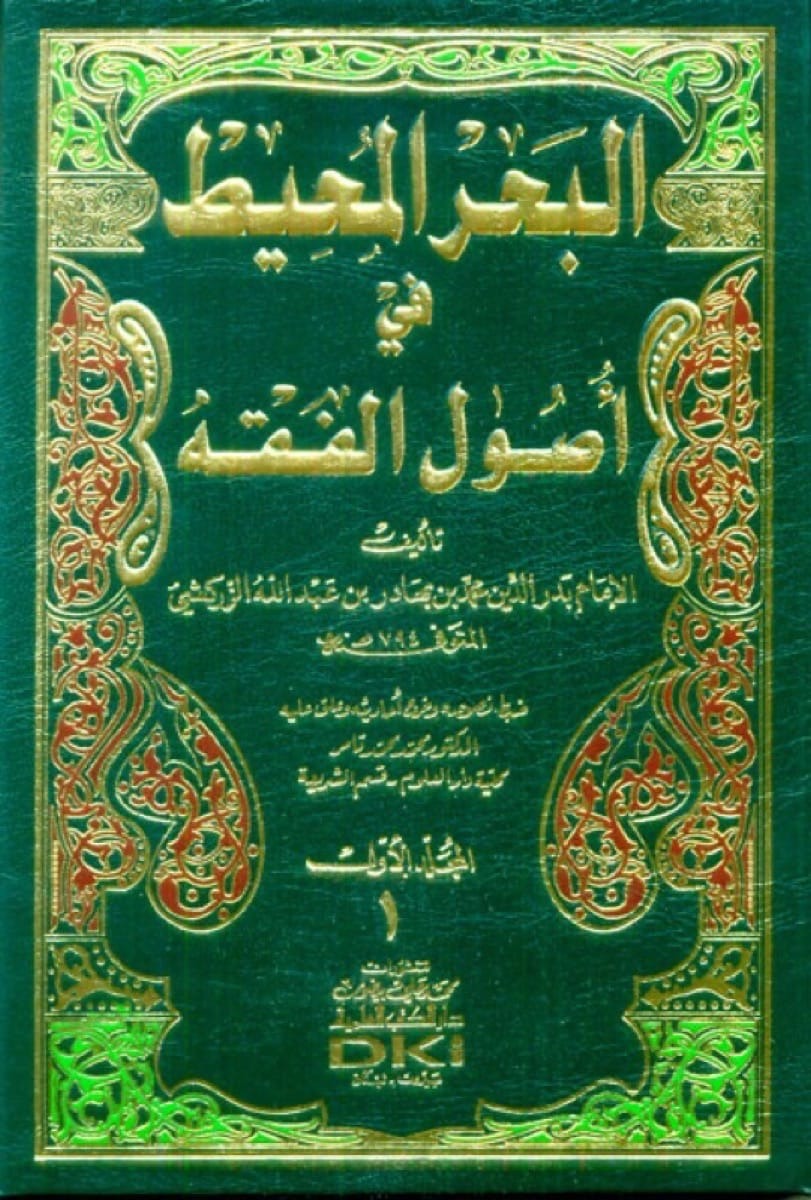الْبَحْرُ الْمُحِيطُ