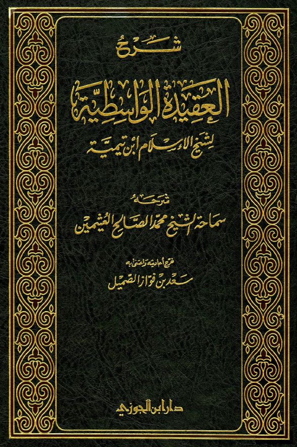 الْعَقِيدَة